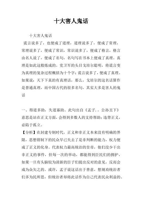 十大害人鬼话