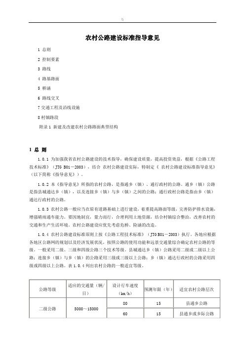 城乡乡村地区公路建设规范标准