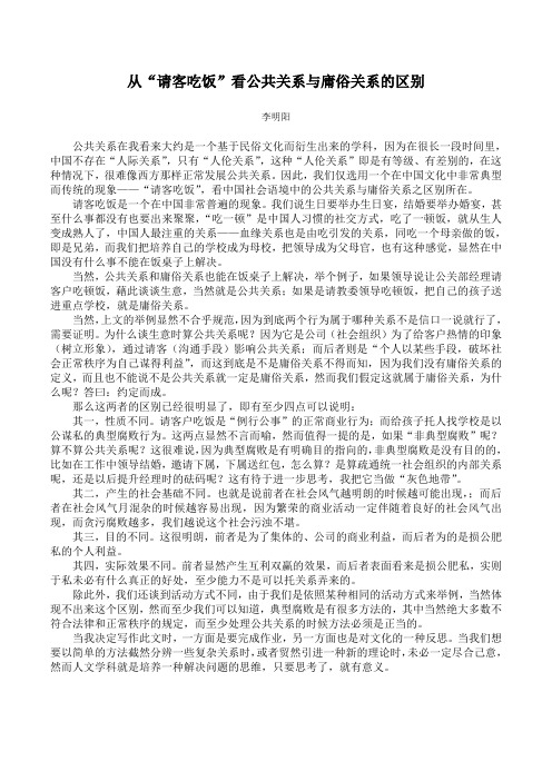 从“请客吃饭”看公共关系与庸俗关系的区别