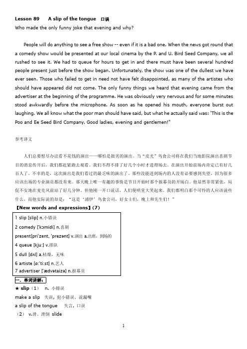 新概念英语第二册笔记-第89课