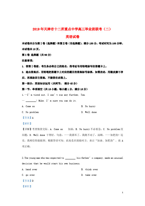 天津市十二重点中学2019届高三英语下学期毕业班联考试卷(二)(含解析)