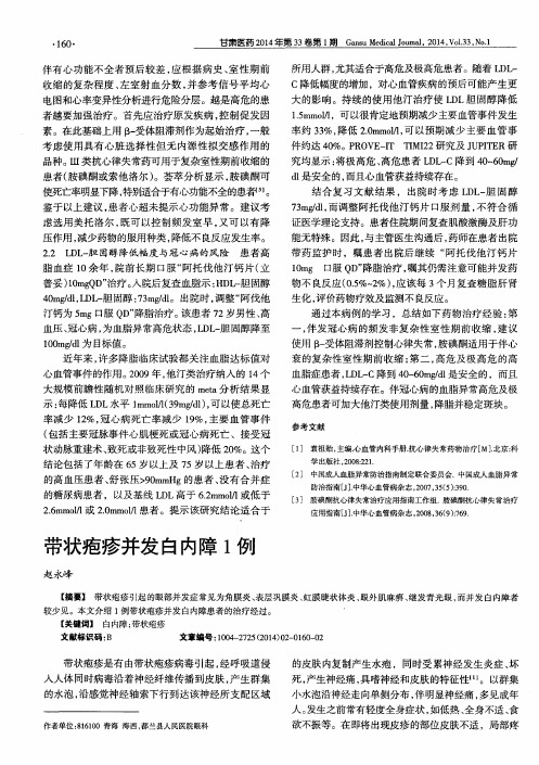 带状疱疹并发白内障1例