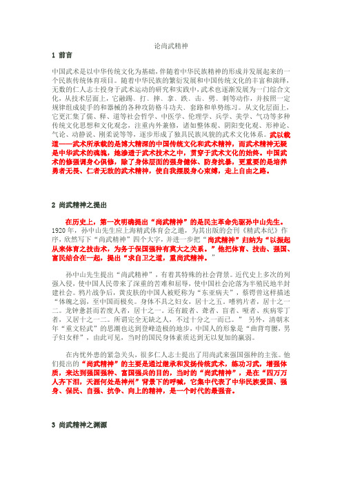 论尚武精神