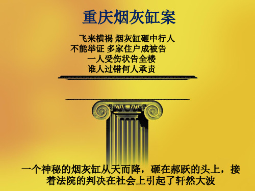 重庆烟灰缸案
