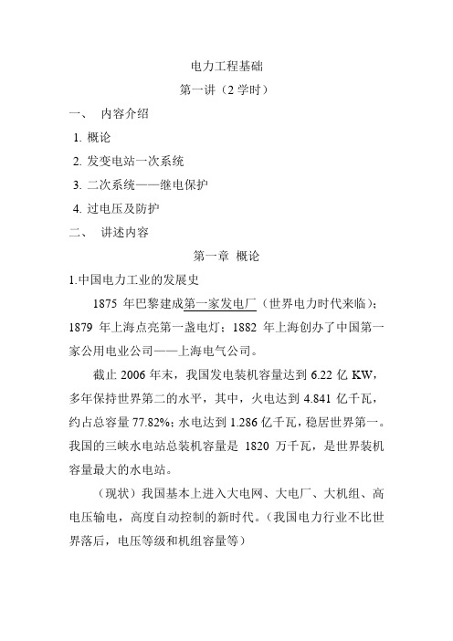 电力工程基础