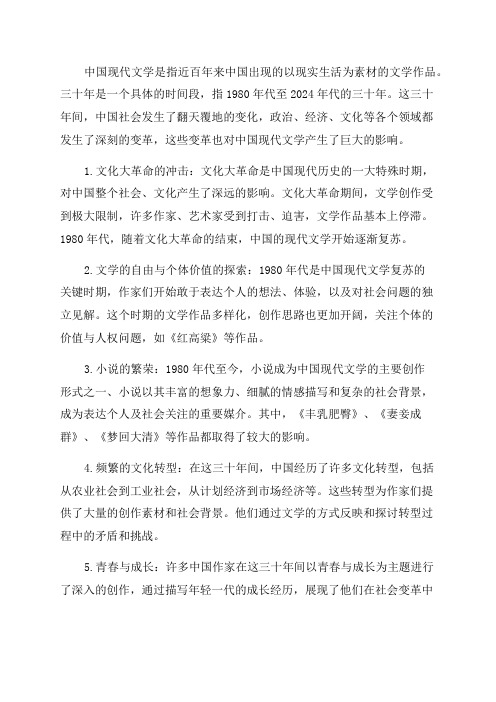 中国现代文学三十年知识点整理