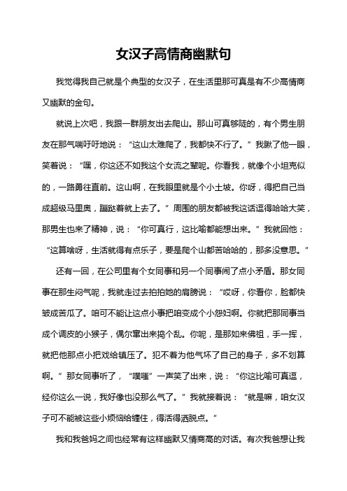 女汉子高情商幽默句