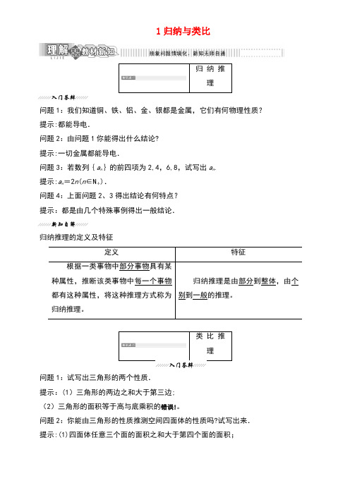 2018-2019学年高中数学 第一章 推理与证明 1 归纳与类比教案(含解析)北师大版选修2-2