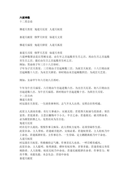 六度神数
