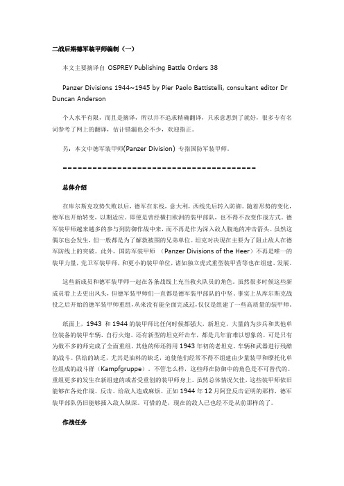 二战后期德军装甲师编制