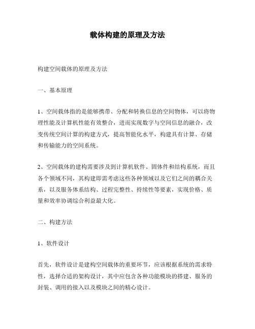 载体构建的原理及方法