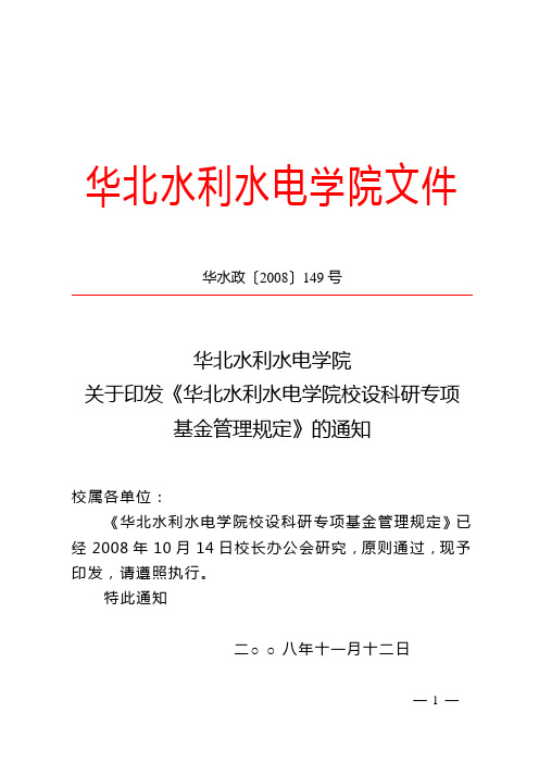 华水政2008149号
