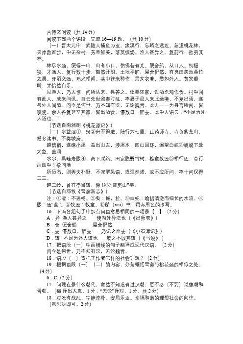 中考阅读答案：晋太元中,武陵人捕鱼为业……(2013？河南省中考)(含答案)