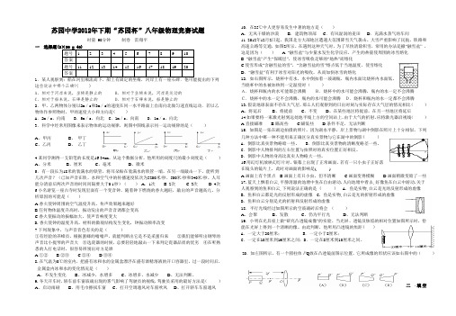 2012年下期八年级物理竞赛试题doc