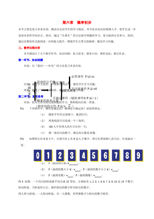 七年级数学下册 6 概率初步回顾与思考教案 (新版)北师大版