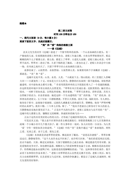 安徽省合肥中汇实验学校高二上学期期中考试语文试题 含答案