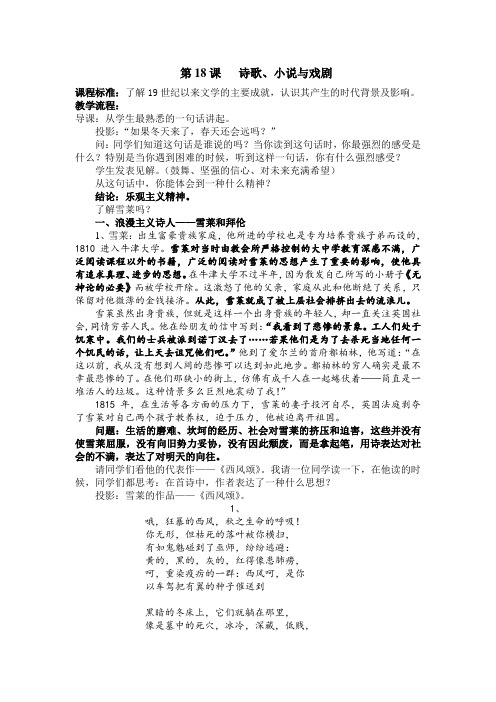 2016-2017学年岳麓版必修三 第17课 诗歌、小说与戏剧 教案 (1)