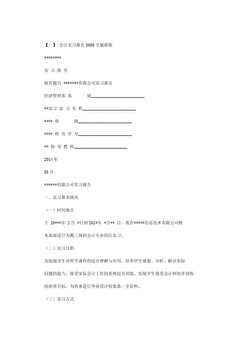 会计毕业论文范文3000字