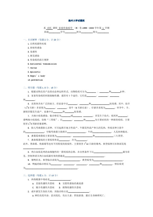 1999—2000学年第1学期《家畜传染病学》(B)卷