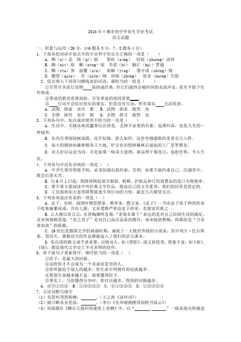 2015年湖北省十堰市中考语文(word版,有答案)