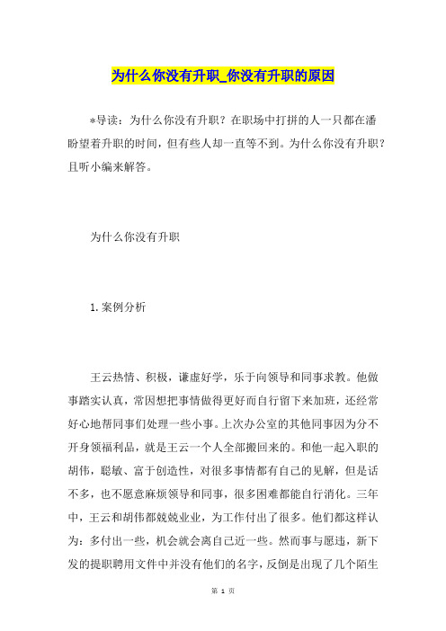 为什么你没有升职你没有升职的原因