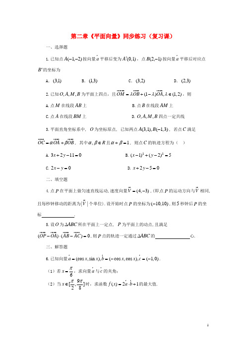 高中数学 第二章《平面向量》同步练习 新人教A版必修4