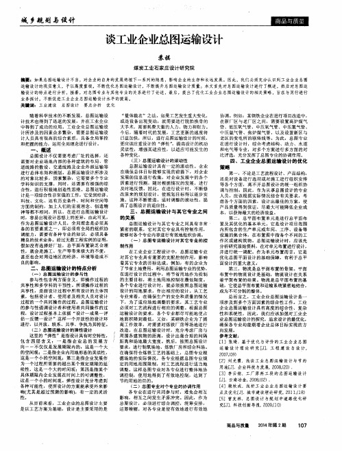 谈工业企业总图运输设计