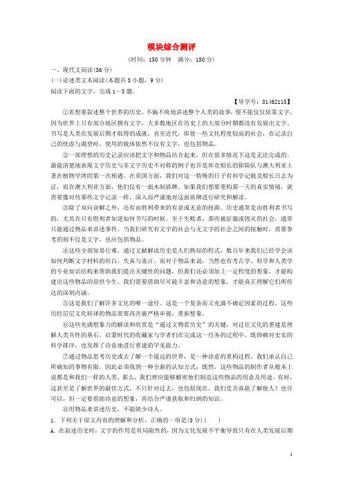 高中语文模块综合测评苏教版必修2