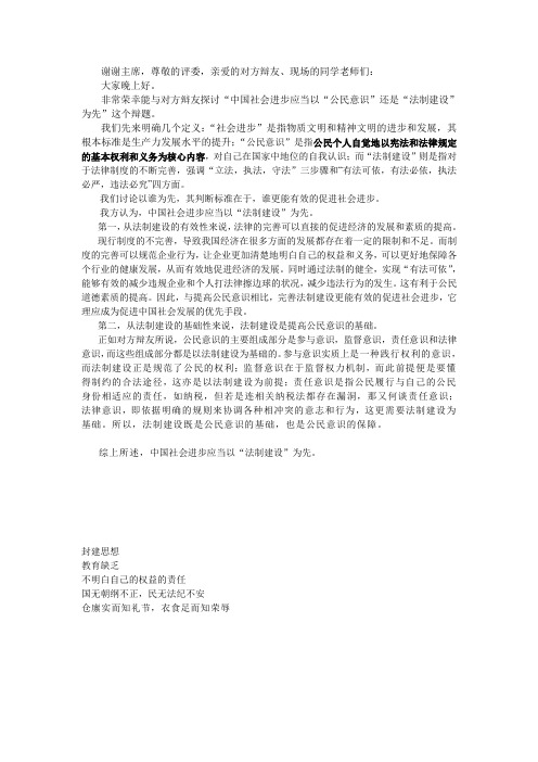 辩论一辩稿