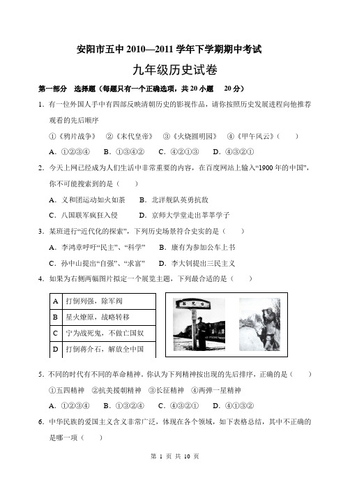 河南省安阳五中2010—2011学年下学期期中考试九年级历史试卷