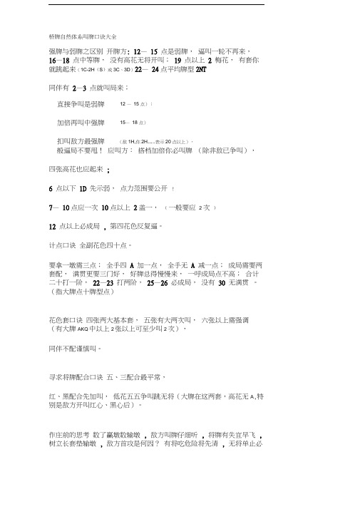 桥牌自然体系叫牌口诀大全