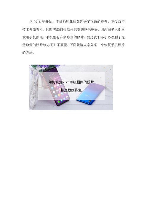 如何恢复vivo手机删除的照片