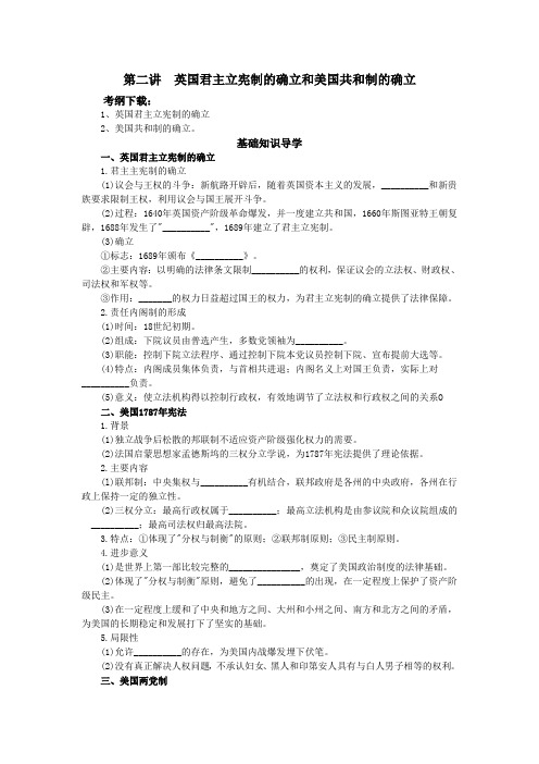 第二讲  英国君主立宪制的确立和美国共和制的确立