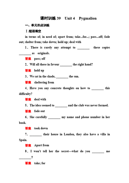 《模块复习师说》2015高考(人教版)英语全程复习构想检测选修八Unit4Pygmalion