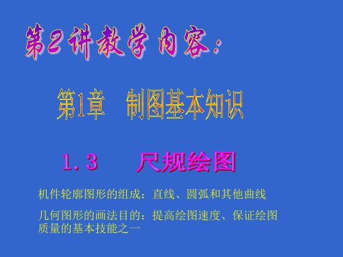 02尺规绘图.