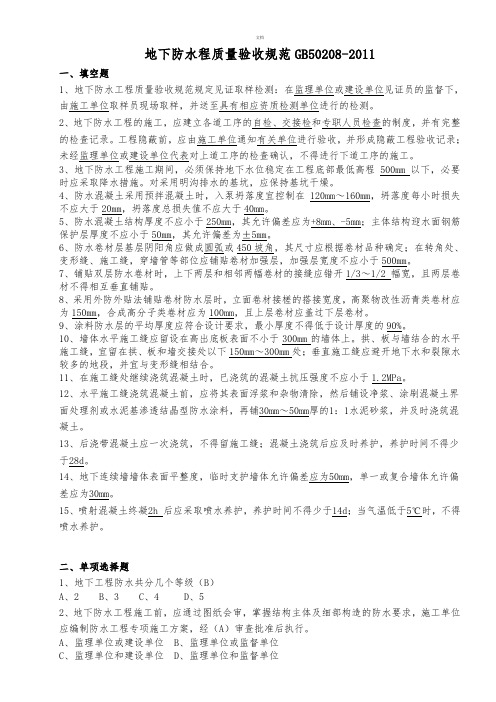 2015年天元集团土建技术员考试题库