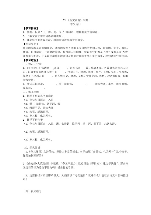 25七年级下语文《短文两篇》