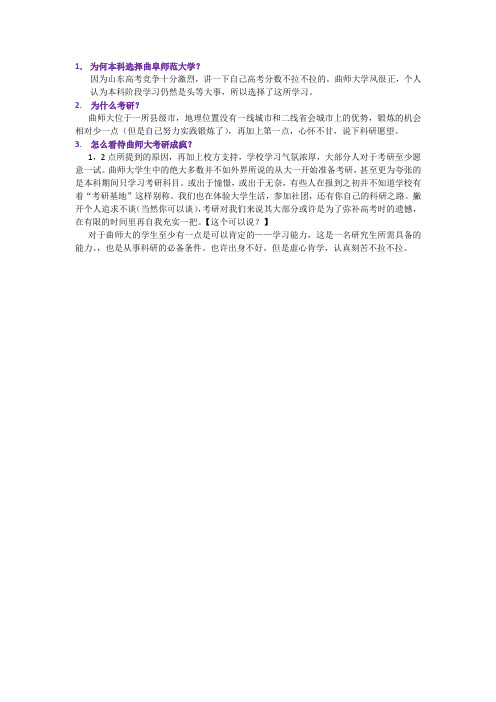 为何本科选择曲阜师范大学