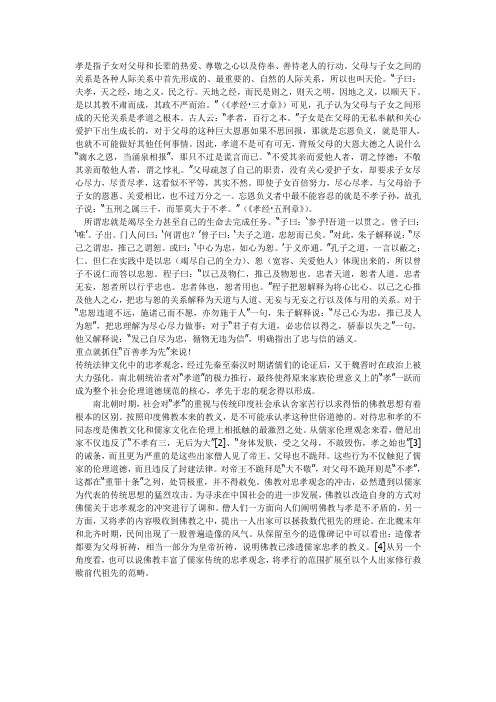 孝是指子女对父母和长辈的热爱