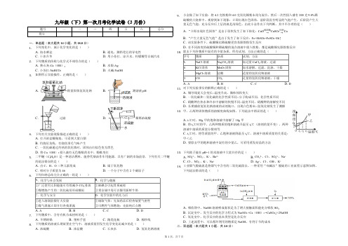 泰州市九年级(下)第一次月考化学试卷(3月份)解析版