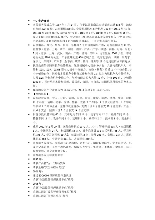 南昌机务段简介