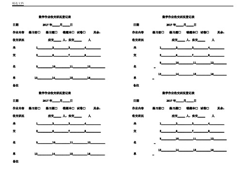 作业收交情况登记表格