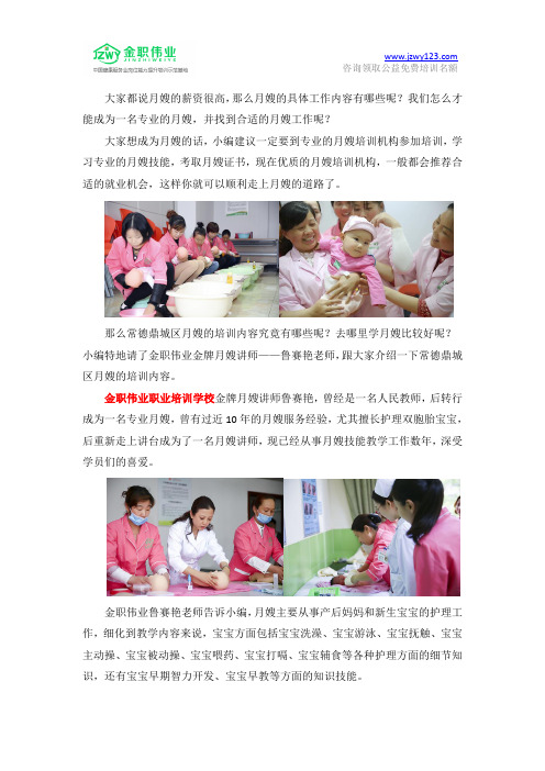 常德鼎城区月嫂的培训内容？