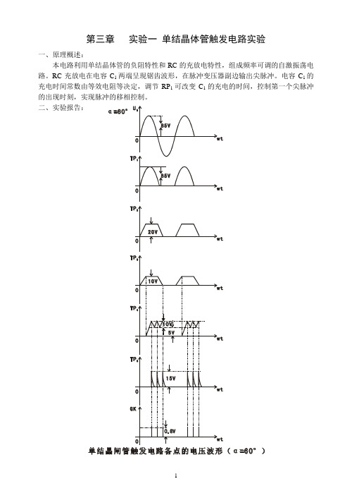 电力电子实验报告