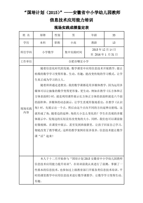 国培计划现场实践材料