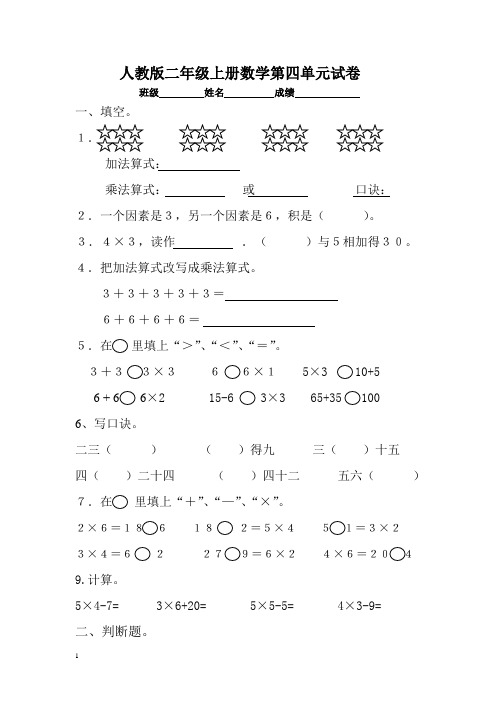 人教版小学二年级上册数学第四单元测试题WORD