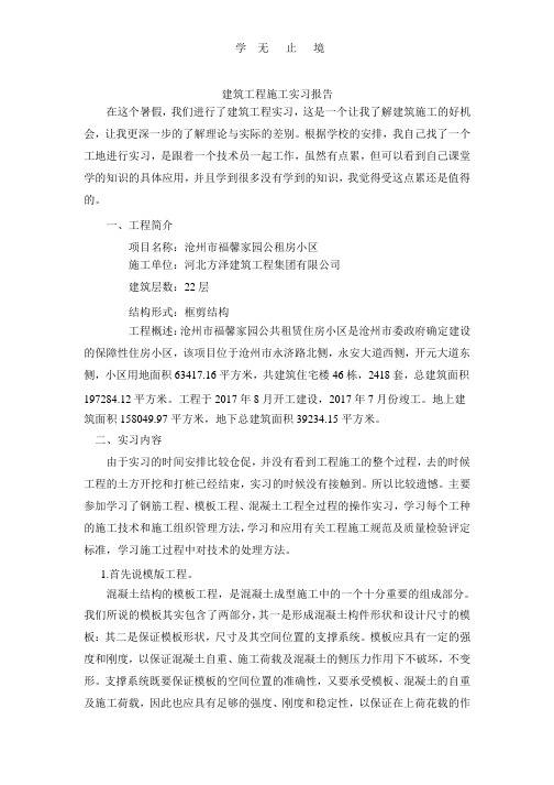 建筑工程施工实习报告.pptx