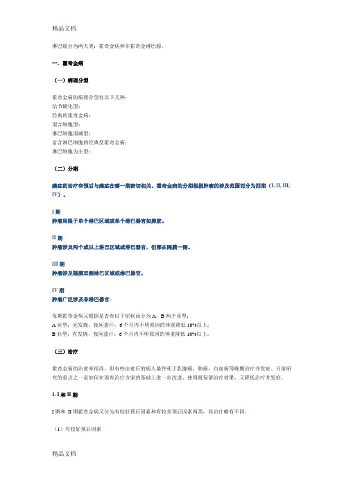 (整理)淋巴瘤分期