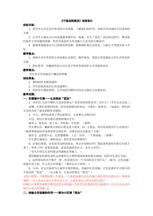 不说话的“朋友”