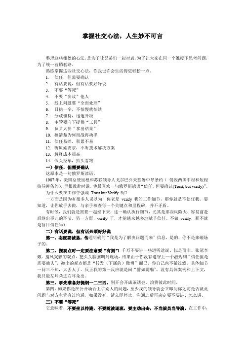 掌握社交心法,人生妙不可言